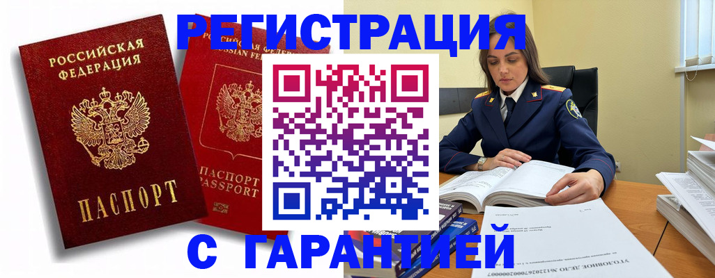 временная прописка с сопровождением в Камне-на-Оби