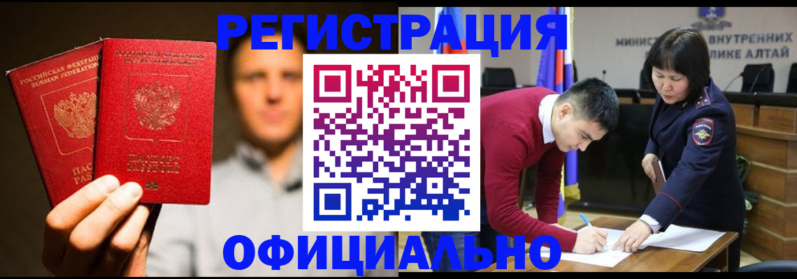 временная прописка в Камне-на-Оби