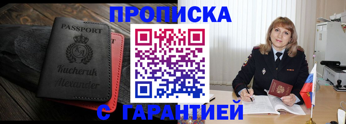 прописка для кредита в Камне-на-Оби